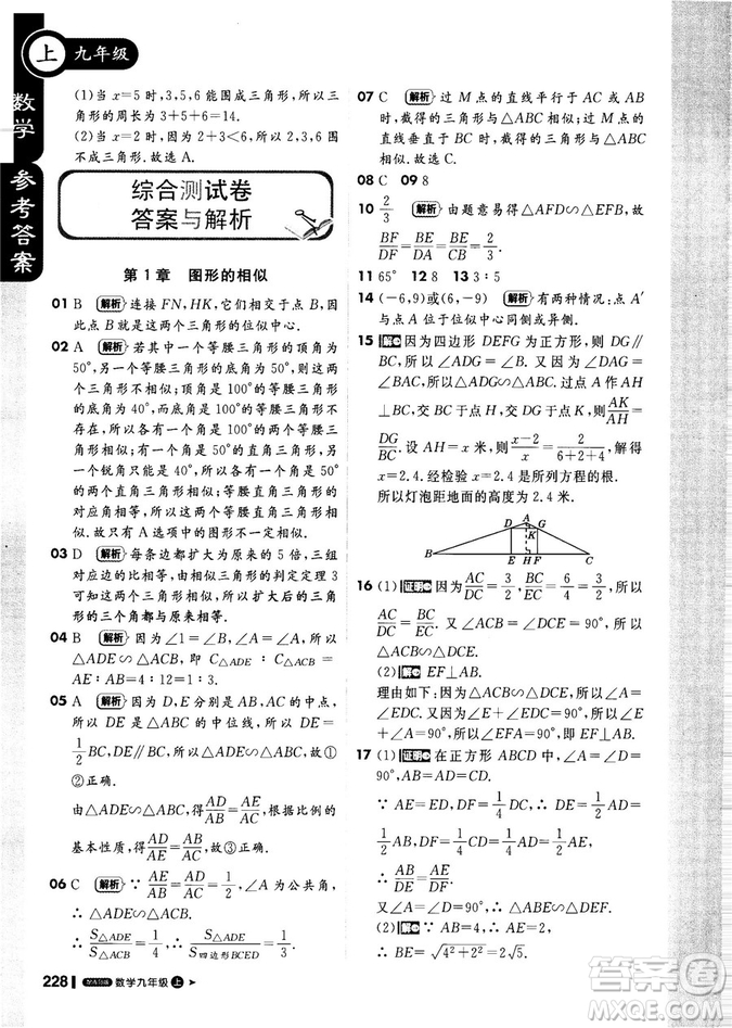 9787552256437輕巧奪冠1+1課堂直播2018秋九年級數(shù)學(xué)上青島版參考答案