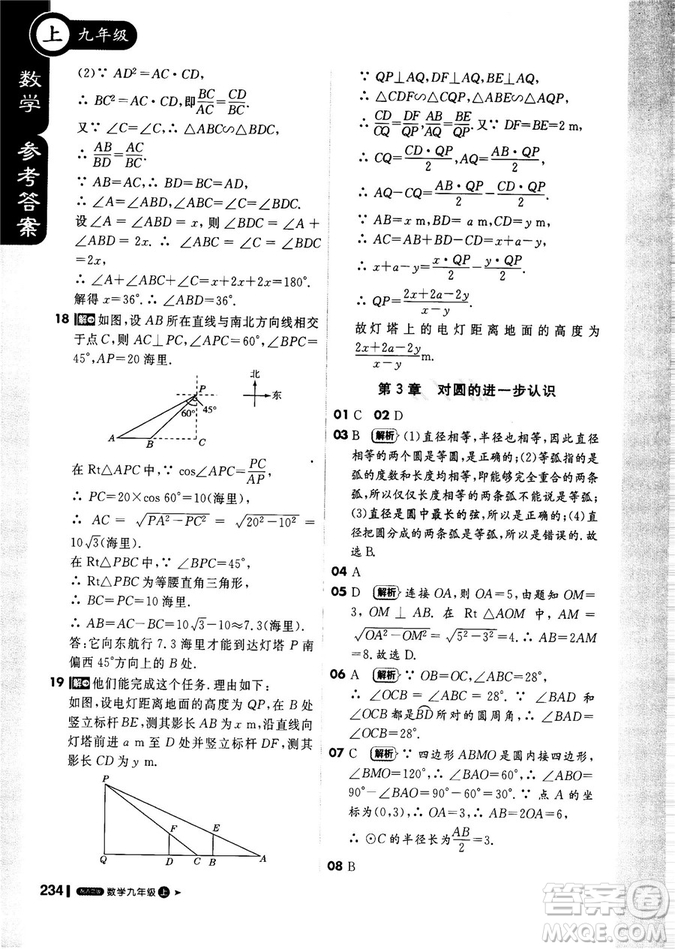 9787552256437輕巧奪冠1+1課堂直播2018秋九年級數(shù)學(xué)上青島版參考答案