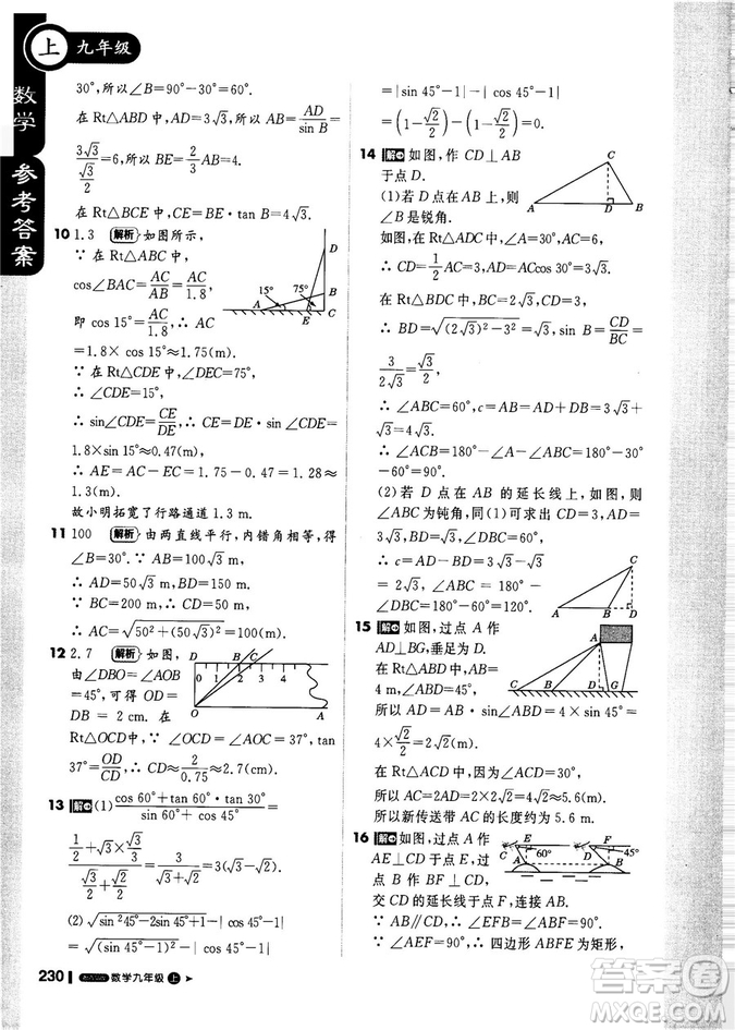 9787552256437輕巧奪冠1+1課堂直播2018秋九年級數(shù)學(xué)上青島版參考答案