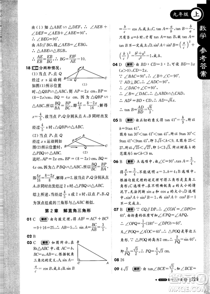 9787552256437輕巧奪冠1+1課堂直播2018秋九年級數(shù)學(xué)上青島版參考答案