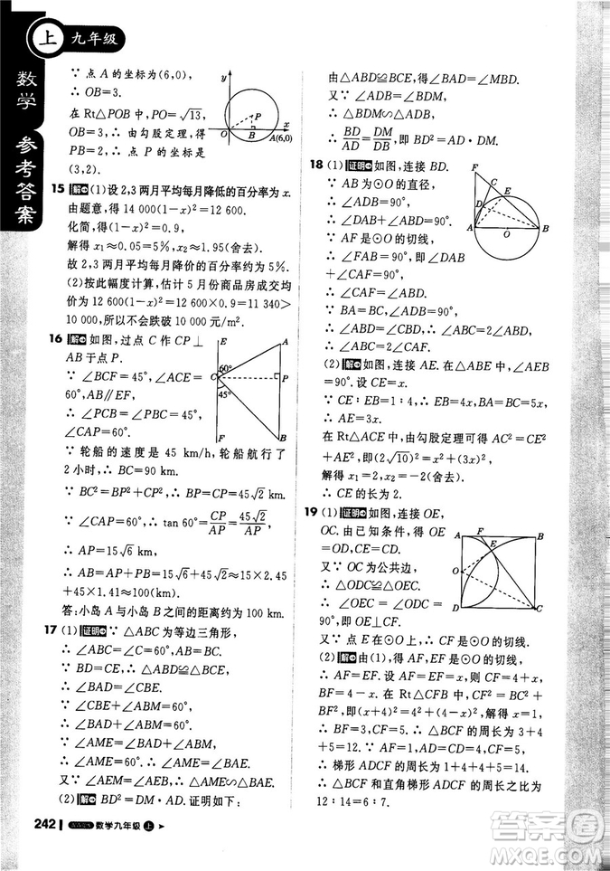 9787552256437輕巧奪冠1+1課堂直播2018秋九年級數(shù)學(xué)上青島版參考答案