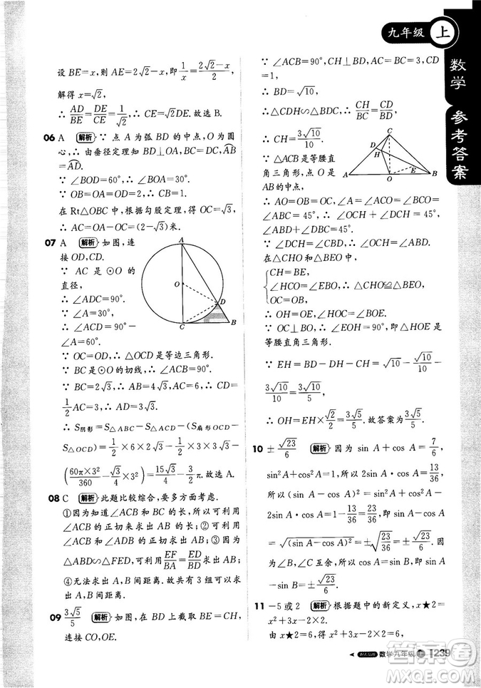 9787552256437輕巧奪冠1+1課堂直播2018秋九年級數(shù)學(xué)上青島版參考答案