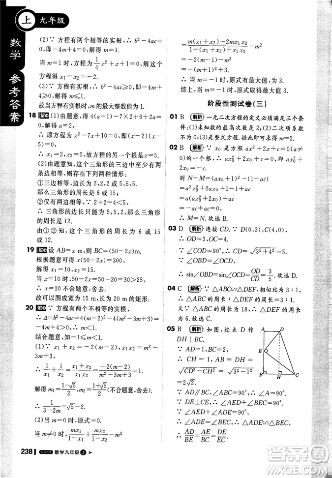 9787552256437輕巧奪冠1+1課堂直播2018秋九年級數(shù)學(xué)上青島版參考答案