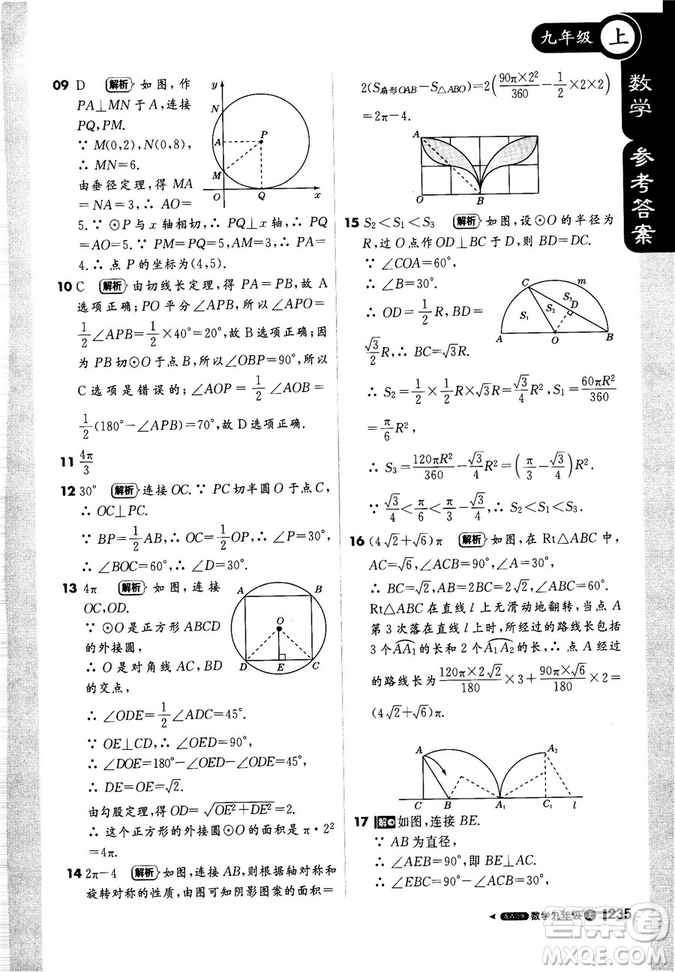 9787552256437輕巧奪冠1+1課堂直播2018秋九年級數(shù)學(xué)上青島版參考答案