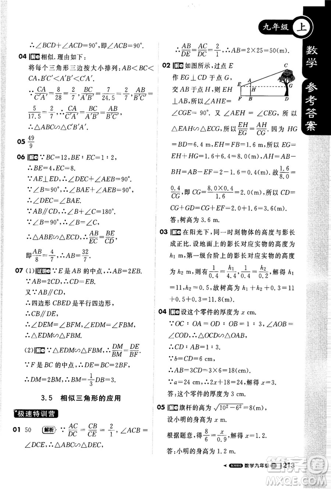 2018秋輕巧奪冠課堂直播九年級(jí)數(shù)學(xué)上冊(cè)湘教版XJ版參考答案