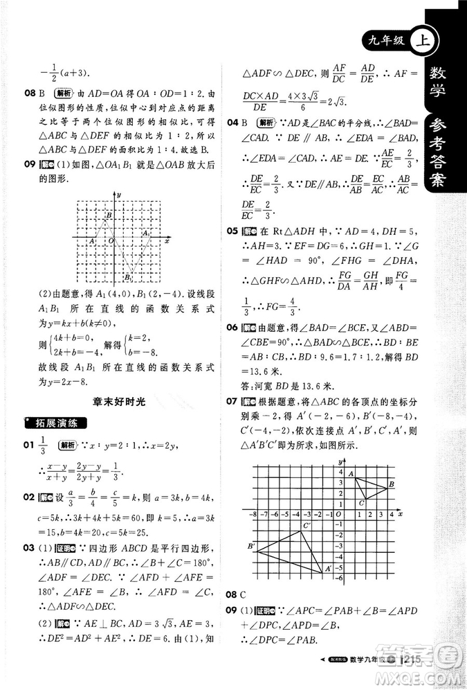 2018秋輕巧奪冠課堂直播九年級(jí)數(shù)學(xué)上冊(cè)湘教版XJ版參考答案