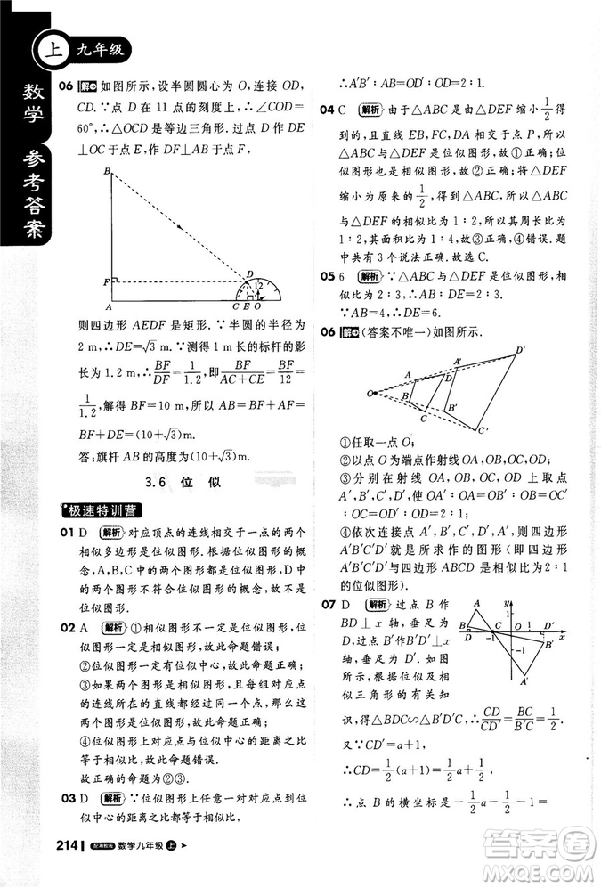 2018秋輕巧奪冠課堂直播九年級(jí)數(shù)學(xué)上冊(cè)湘教版XJ版參考答案