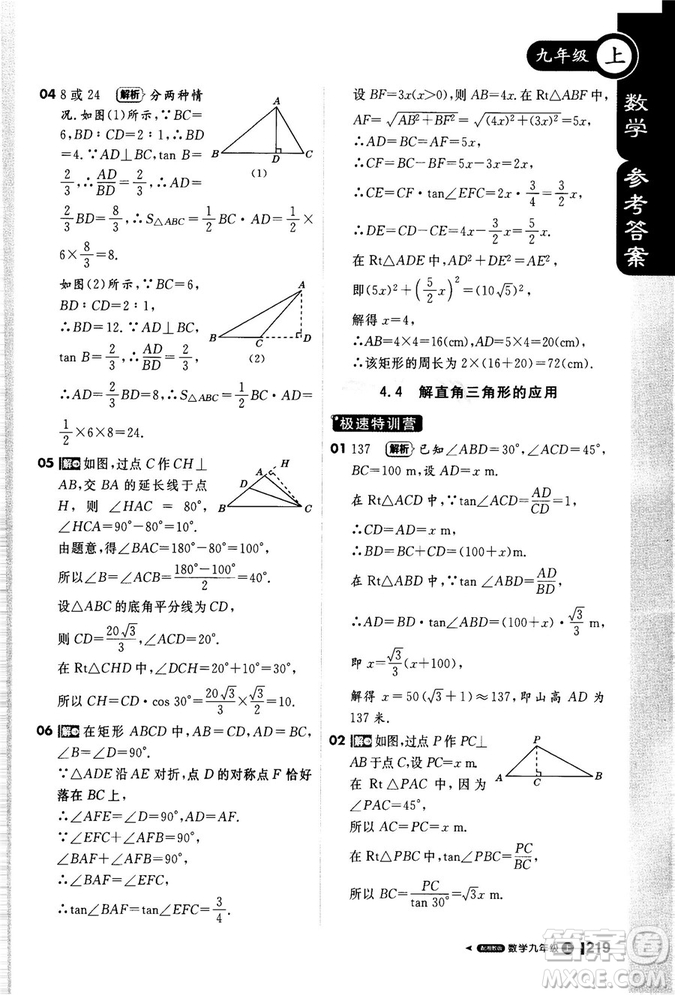 2018秋輕巧奪冠課堂直播九年級(jí)數(shù)學(xué)上冊(cè)湘教版XJ版參考答案