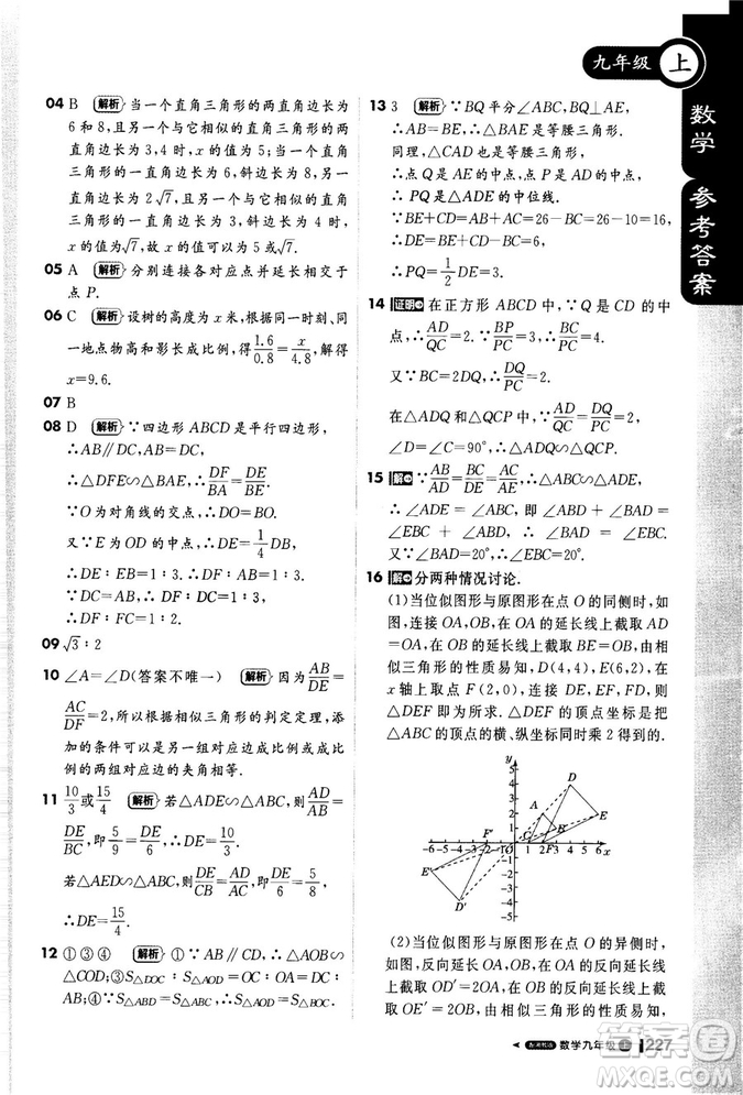 2018秋輕巧奪冠課堂直播九年級(jí)數(shù)學(xué)上冊(cè)湘教版XJ版參考答案