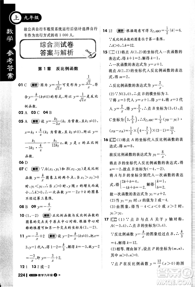 2018秋輕巧奪冠課堂直播九年級(jí)數(shù)學(xué)上冊(cè)湘教版XJ版參考答案