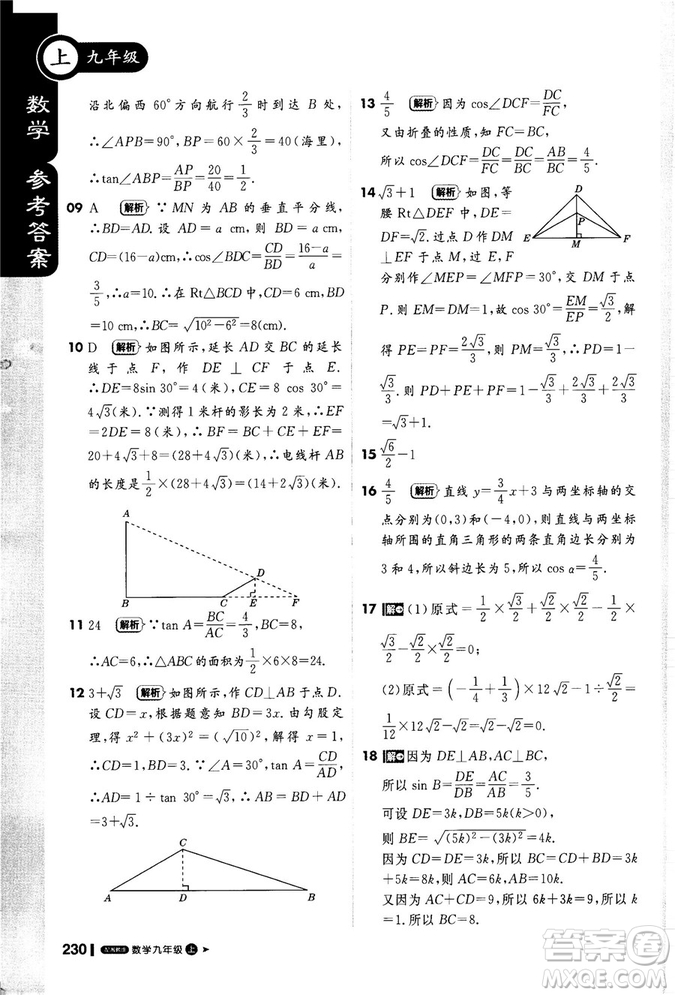 2018秋輕巧奪冠課堂直播九年級(jí)數(shù)學(xué)上冊(cè)湘教版XJ版參考答案