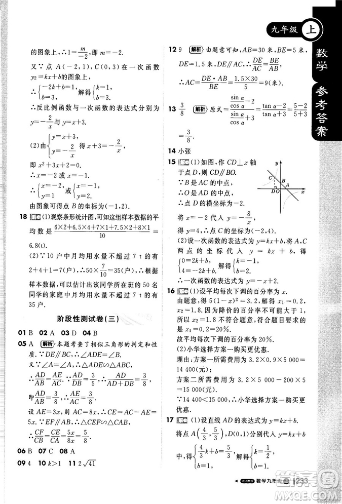 2018秋輕巧奪冠課堂直播九年級(jí)數(shù)學(xué)上冊(cè)湘教版XJ版參考答案