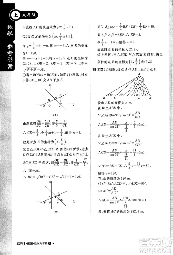 2018秋輕巧奪冠課堂直播九年級(jí)數(shù)學(xué)上冊(cè)湘教版XJ版參考答案