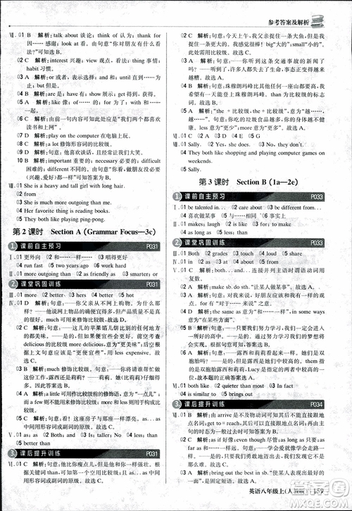 9787552237184人教版1+1輕巧奪冠優(yōu)化訓(xùn)練八年級上冊英語參考答案