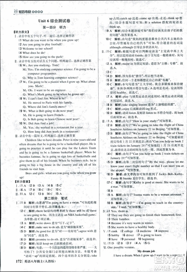 9787552237184人教版1+1輕巧奪冠優(yōu)化訓(xùn)練八年級上冊英語參考答案