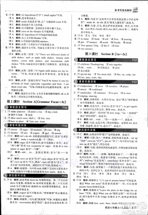 9787552237184人教版1+1輕巧奪冠優(yōu)化訓(xùn)練八年級上冊英語參考答案