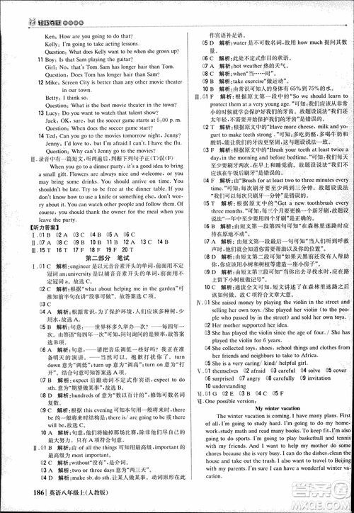 9787552237184人教版1+1輕巧奪冠優(yōu)化訓(xùn)練八年級上冊英語參考答案