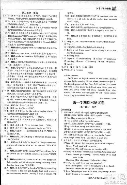 9787552237184人教版1+1輕巧奪冠優(yōu)化訓(xùn)練八年級上冊英語參考答案