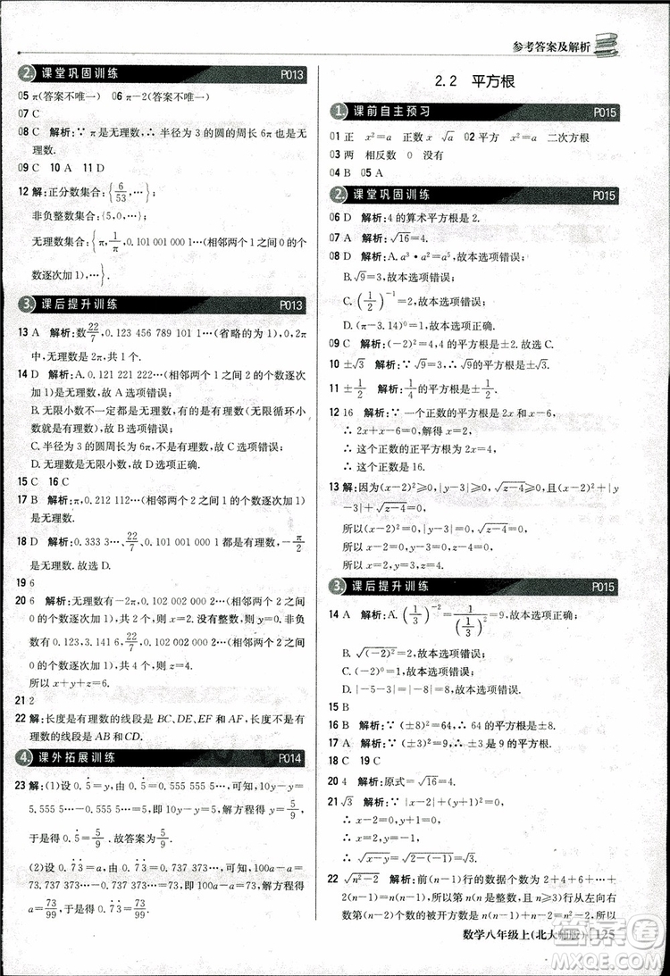 2018版1+1輕巧奪冠優(yōu)化訓練八年級數(shù)學上冊BSD北師大版參考答案