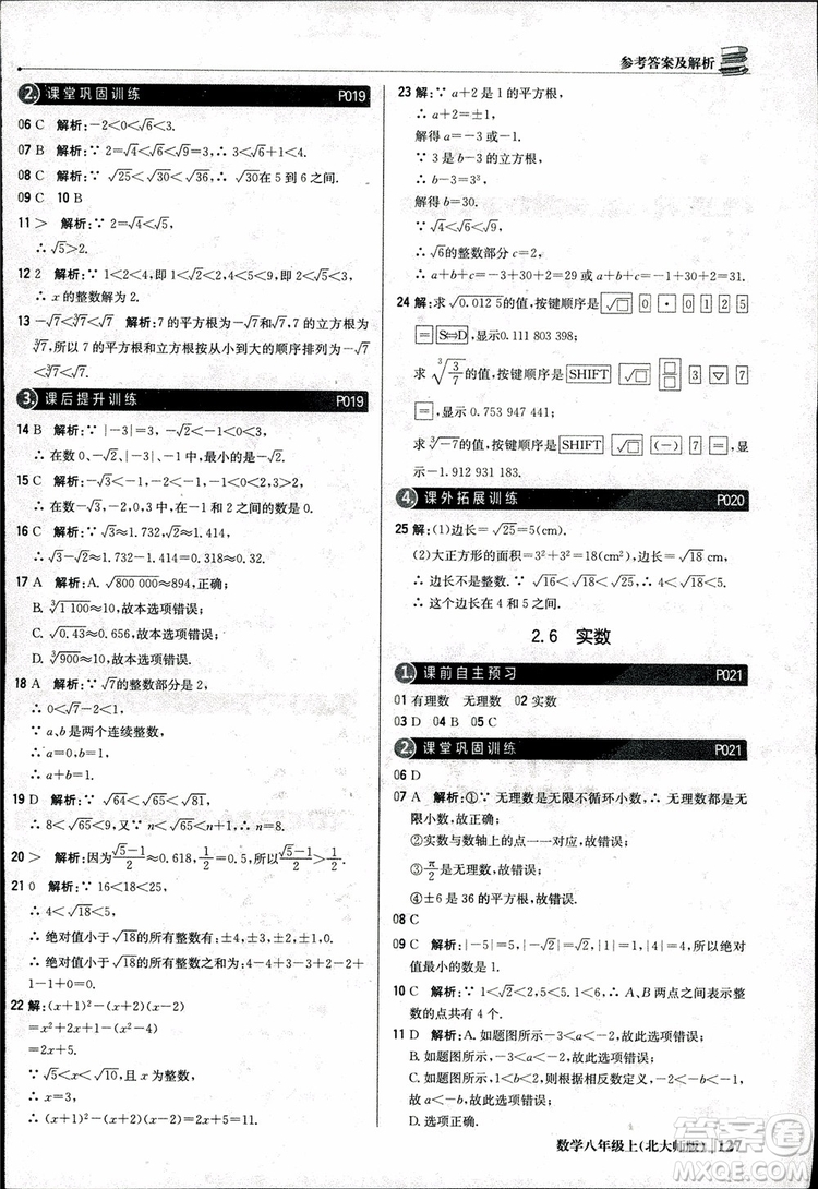 2018版1+1輕巧奪冠優(yōu)化訓練八年級數(shù)學上冊BSD北師大版參考答案