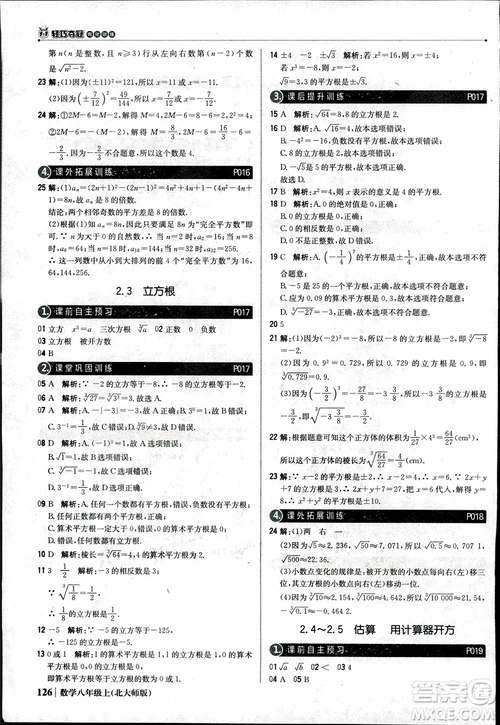 2018版1+1輕巧奪冠優(yōu)化訓練八年級數(shù)學上冊BSD北師大版參考答案