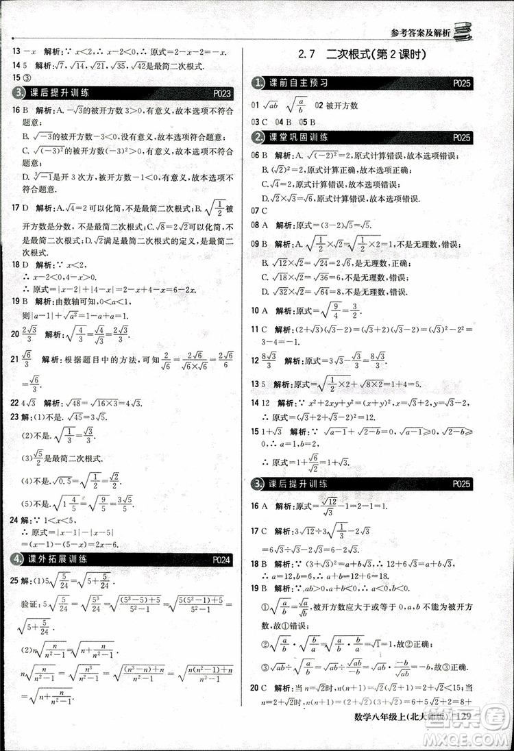 2018版1+1輕巧奪冠優(yōu)化訓練八年級數(shù)學上冊BSD北師大版參考答案