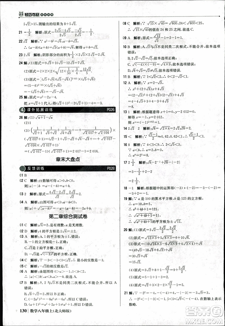 2018版1+1輕巧奪冠優(yōu)化訓練八年級數(shù)學上冊BSD北師大版參考答案