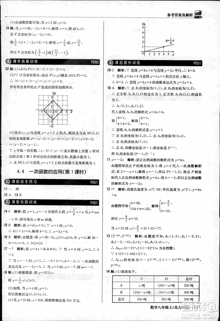 2018版1+1輕巧奪冠優(yōu)化訓練八年級數(shù)學上冊BSD北師大版參考答案