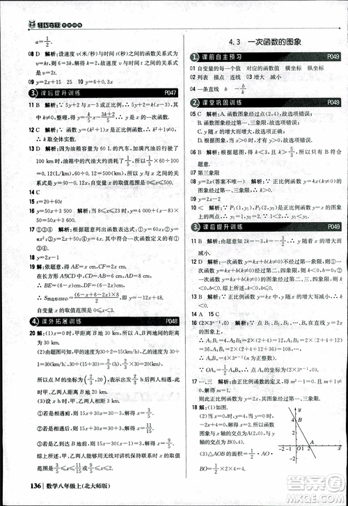 2018版1+1輕巧奪冠優(yōu)化訓練八年級數(shù)學上冊BSD北師大版參考答案