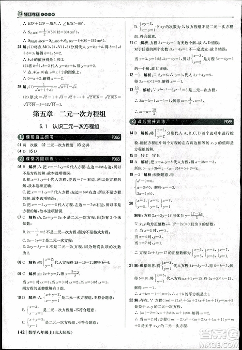 2018版1+1輕巧奪冠優(yōu)化訓練八年級數(shù)學上冊BSD北師大版參考答案