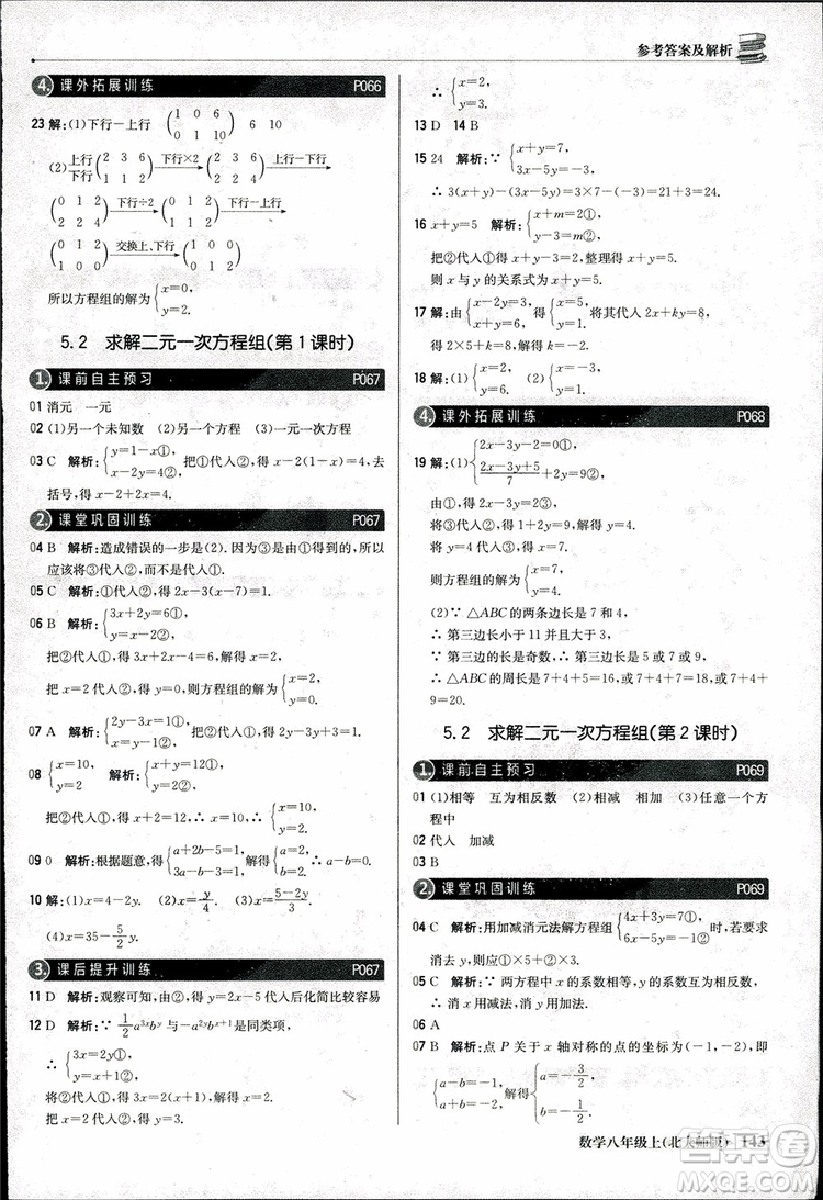 2018版1+1輕巧奪冠優(yōu)化訓練八年級數(shù)學上冊BSD北師大版參考答案