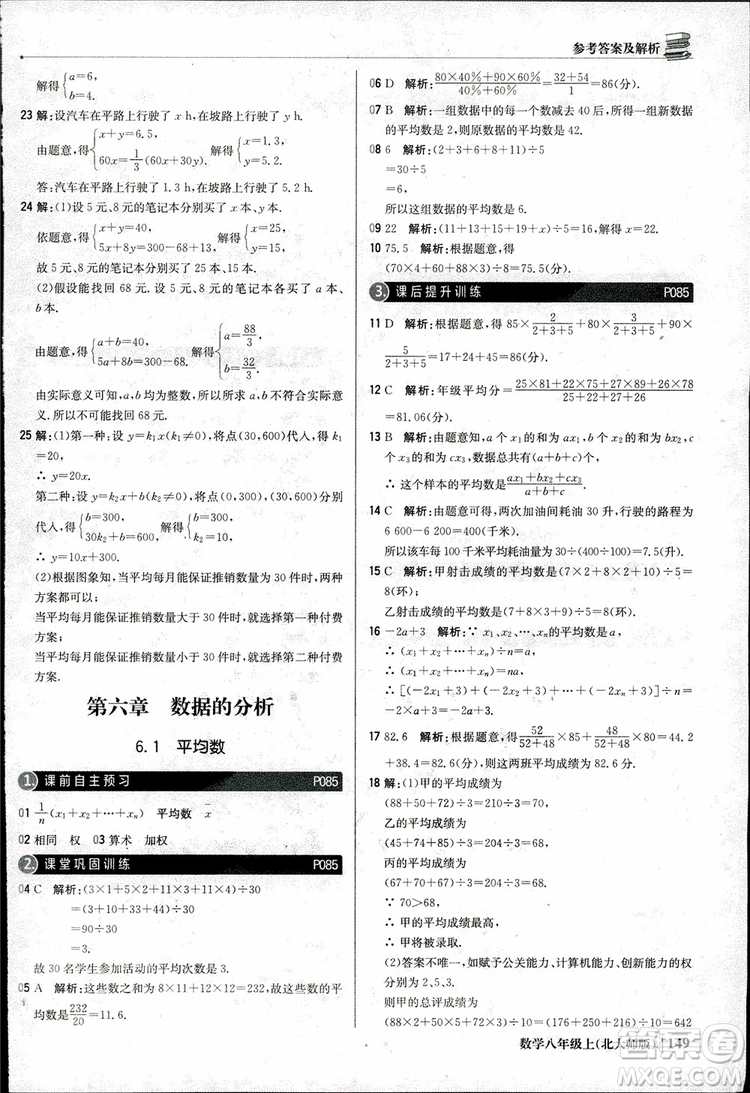 2018版1+1輕巧奪冠優(yōu)化訓練八年級數(shù)學上冊BSD北師大版參考答案