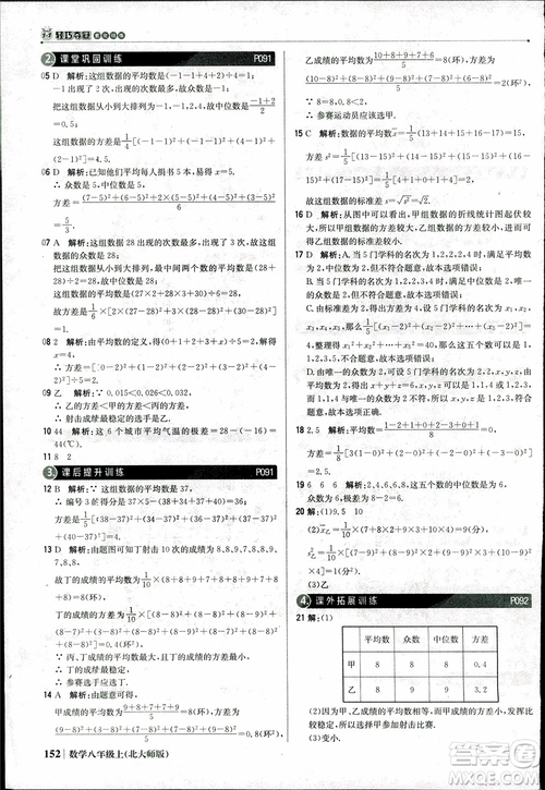 2018版1+1輕巧奪冠優(yōu)化訓練八年級數(shù)學上冊BSD北師大版參考答案