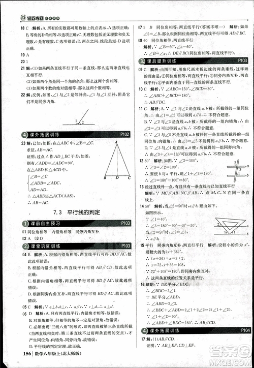 2018版1+1輕巧奪冠優(yōu)化訓練八年級數(shù)學上冊BSD北師大版參考答案