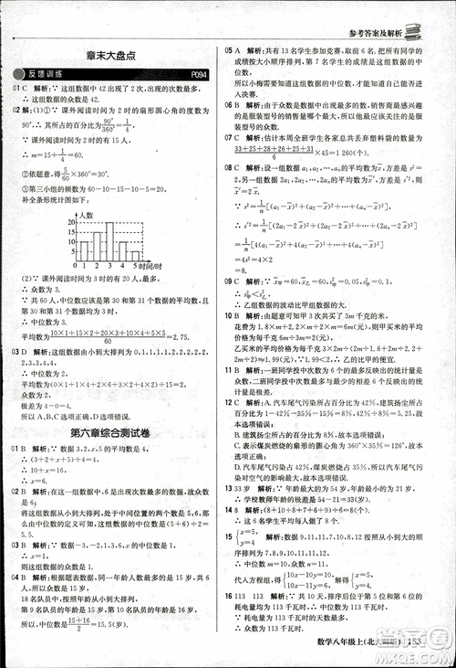 2018版1+1輕巧奪冠優(yōu)化訓練八年級數(shù)學上冊BSD北師大版參考答案