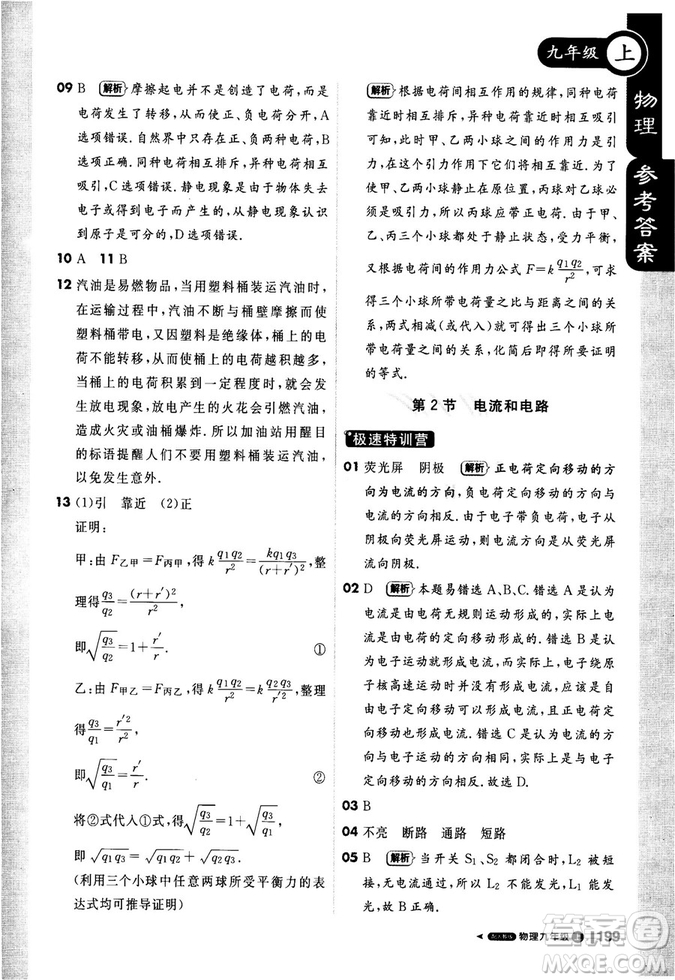 2018新版輕巧奪冠課堂直播九年級(jí)物理上冊(cè)人教版參考答案