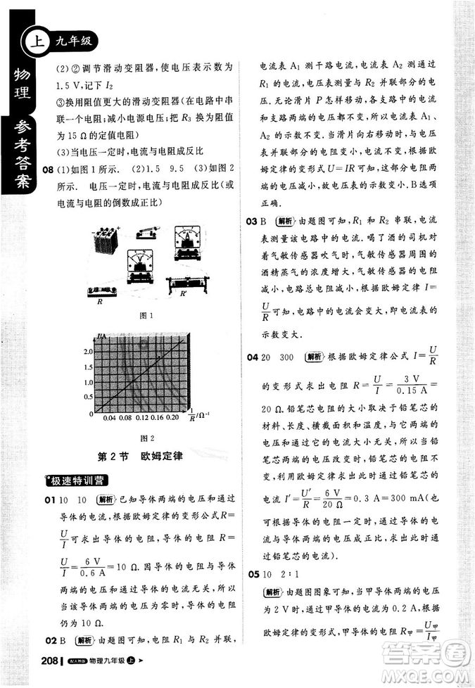 2018新版輕巧奪冠課堂直播九年級(jí)物理上冊(cè)人教版參考答案