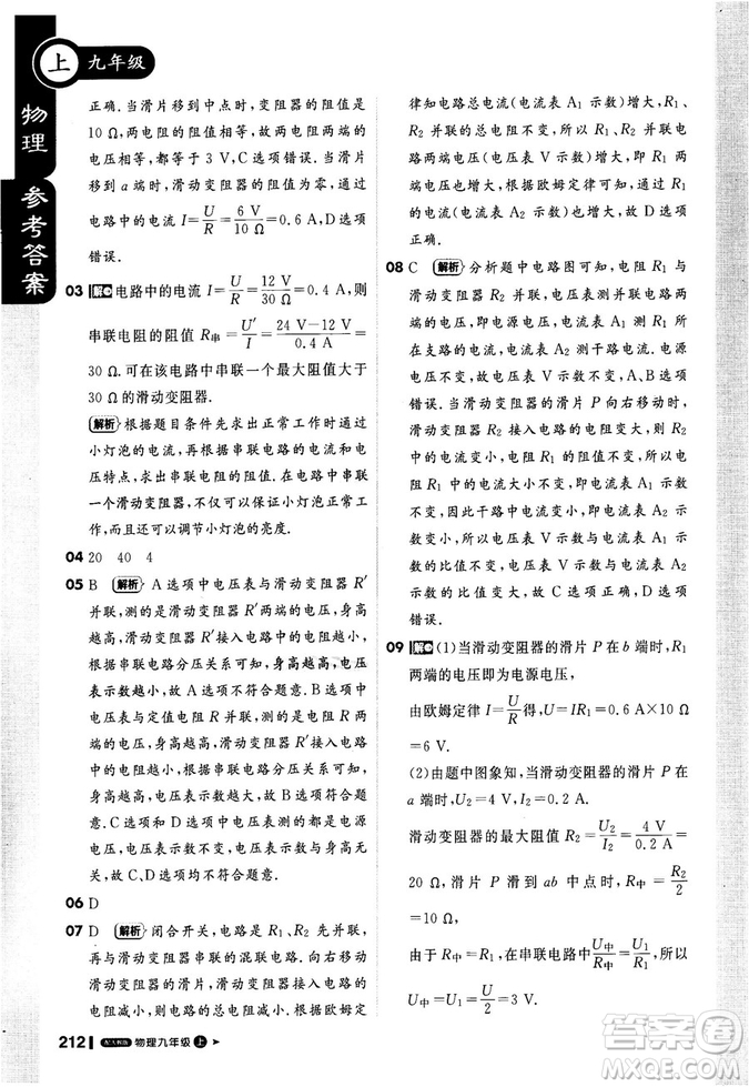 2018新版輕巧奪冠課堂直播九年級(jí)物理上冊(cè)人教版參考答案