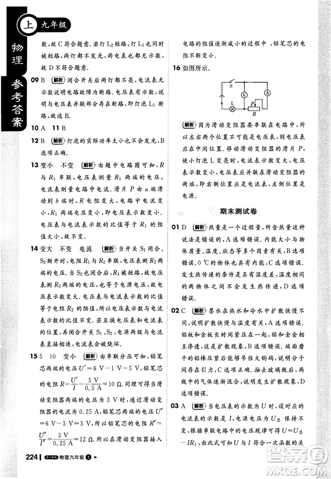 2018新版輕巧奪冠課堂直播九年級(jí)物理上冊(cè)人教版參考答案