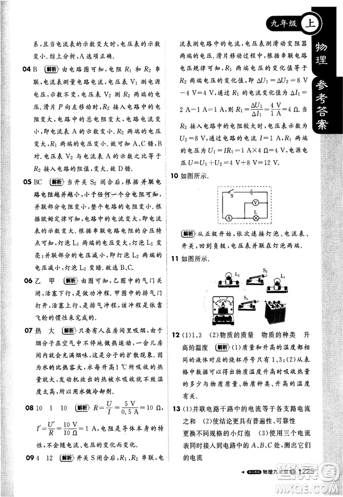 2018新版輕巧奪冠課堂直播九年級(jí)物理上冊(cè)人教版參考答案