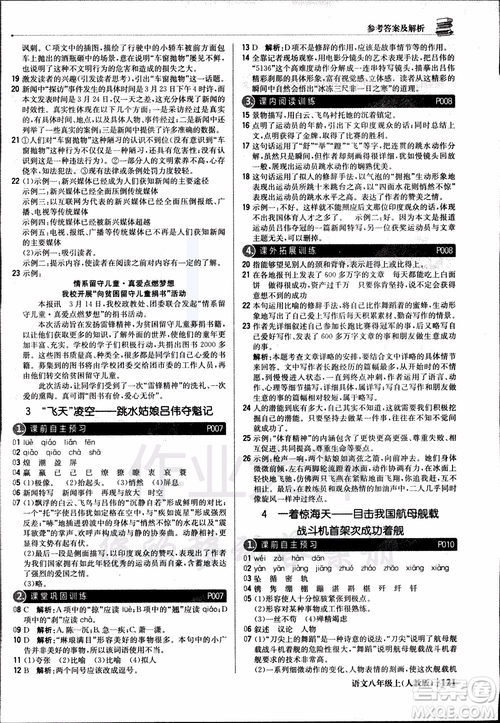 9787552237054語文人教版1+1輕巧奪冠八年級(jí)上冊(cè)2018年參考答案