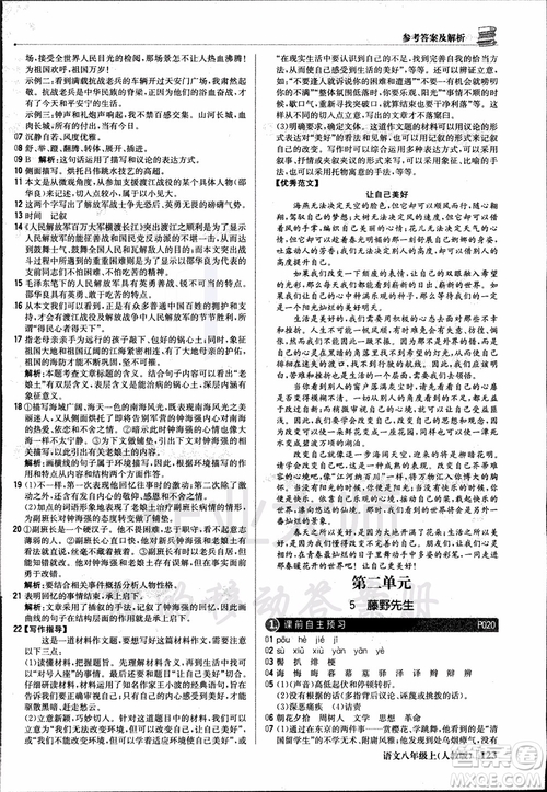 9787552237054語文人教版1+1輕巧奪冠八年級(jí)上冊(cè)2018年參考答案