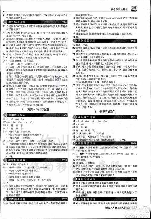 9787552237054語文人教版1+1輕巧奪冠八年級(jí)上冊(cè)2018年參考答案