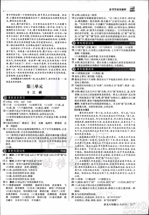 9787552237054語文人教版1+1輕巧奪冠八年級(jí)上冊(cè)2018年參考答案