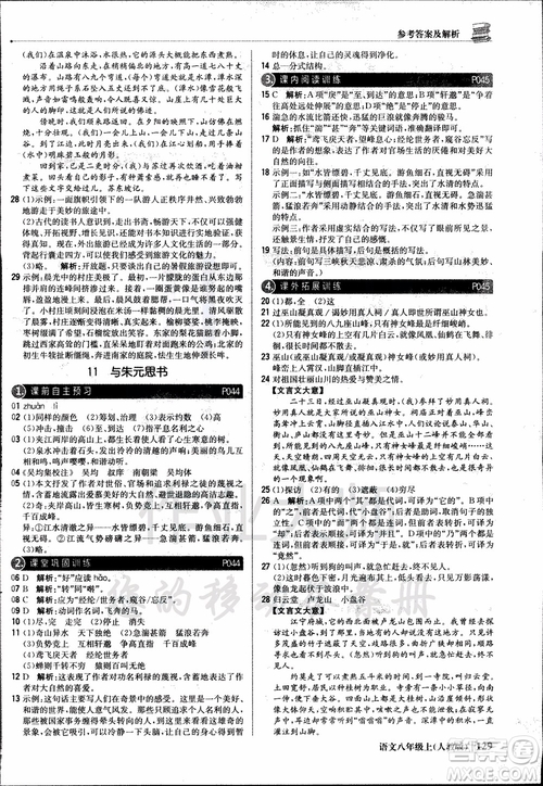 9787552237054語文人教版1+1輕巧奪冠八年級(jí)上冊(cè)2018年參考答案