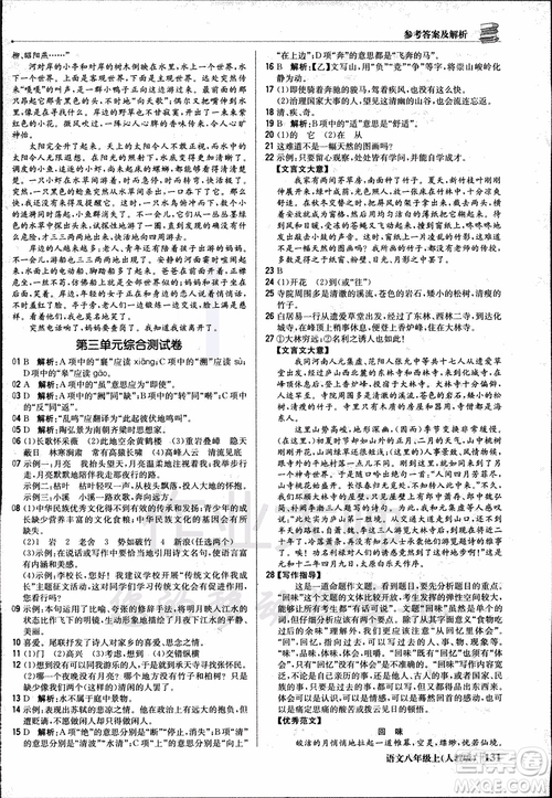 9787552237054語文人教版1+1輕巧奪冠八年級(jí)上冊(cè)2018年參考答案