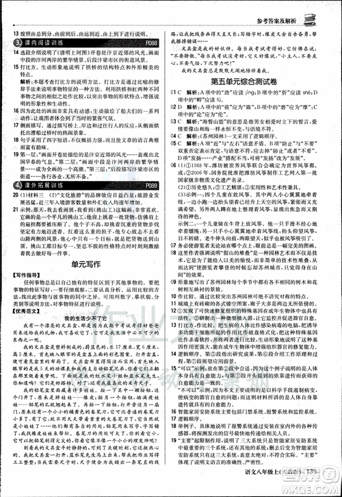 9787552237054語文人教版1+1輕巧奪冠八年級(jí)上冊(cè)2018年參考答案