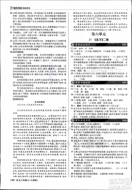 9787552237054語文人教版1+1輕巧奪冠八年級(jí)上冊(cè)2018年參考答案