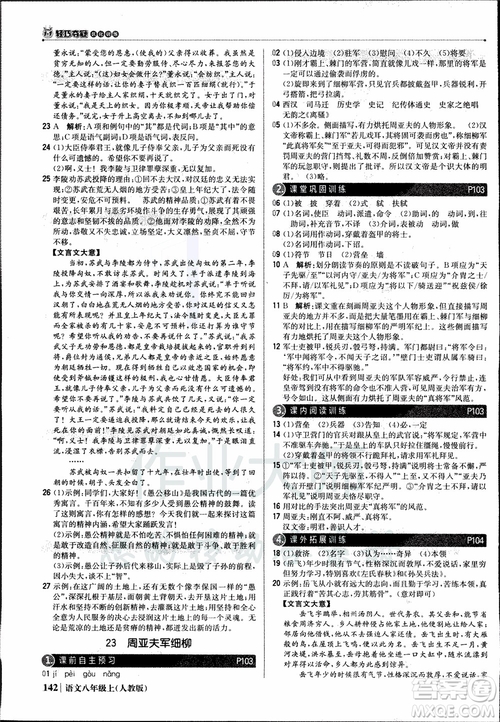 9787552237054語文人教版1+1輕巧奪冠八年級(jí)上冊(cè)2018年參考答案