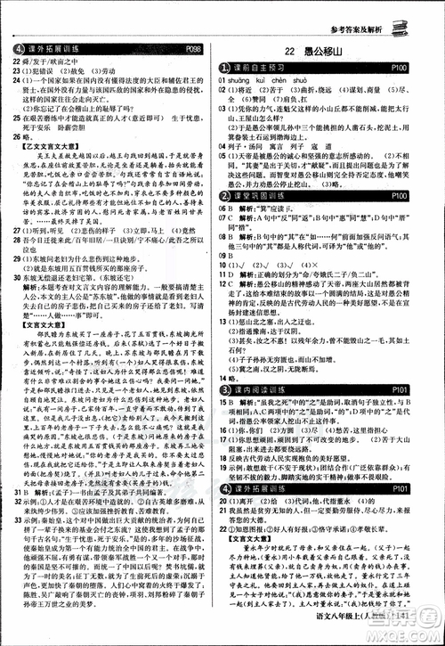 9787552237054語文人教版1+1輕巧奪冠八年級(jí)上冊(cè)2018年參考答案